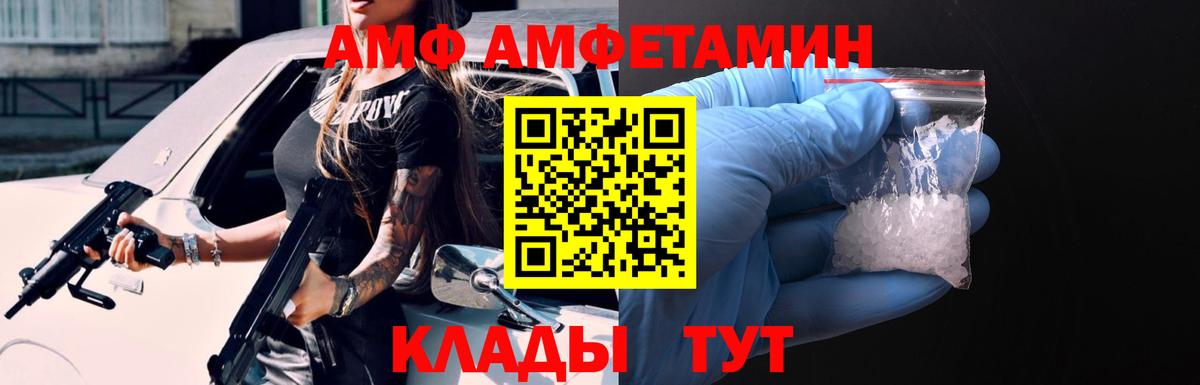Елец  АМФ VHQ  Amphetamine  Амфетамин  Вход с VPN 