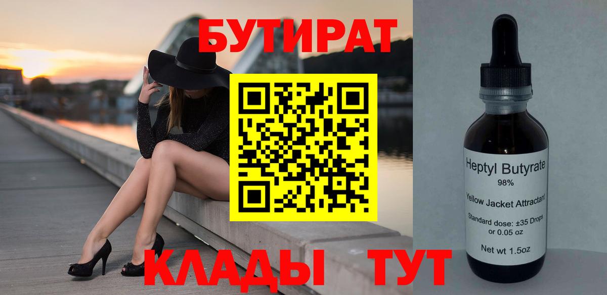БУТИРАТ жидкий экстази  Вход с VPN  Елец 