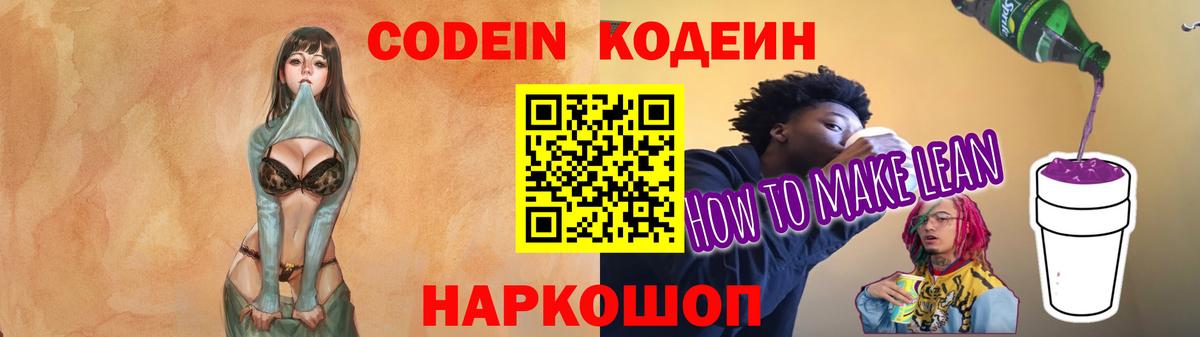 Codein Purple Drank Елец