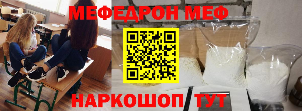 Меф  Елец