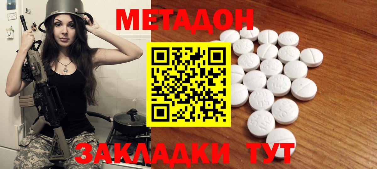 МЕТАДОН кристалл Елец