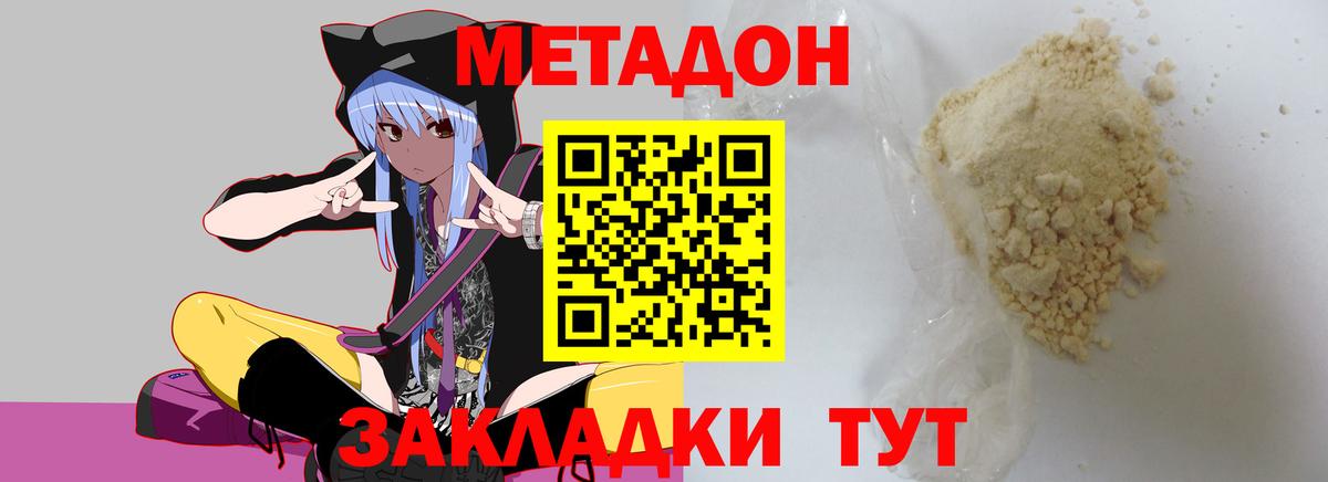 Елец  МЕТАДОН кристалл  МЕТАДОН VHQ  Вход с VPN 