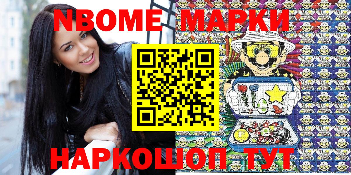 Марки 25I-NBOMe 1500мкг Елец